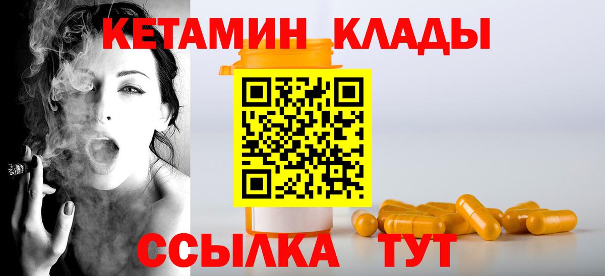 КЕТАМИН ketamine Великий Новгород