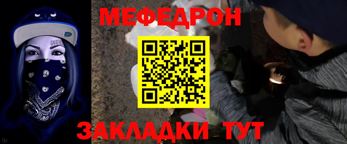 Меф мяу мяу Великий Новгород