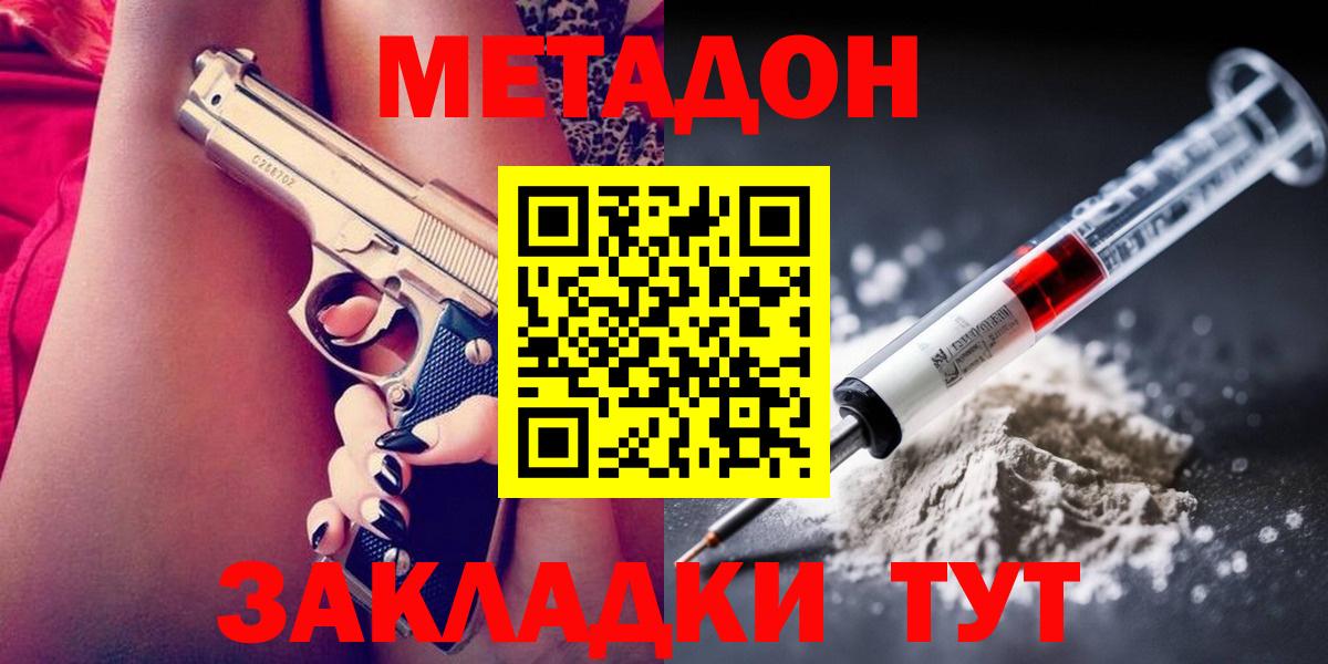 МЕТАДОН VHQ  Вход с VPN  Великий Новгород  Метадон methadone 